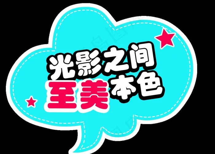 手举牌 皓影图片psd模版下载