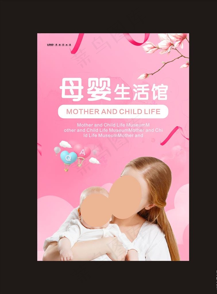 母婴生活馆图片cdr矢量模版下载