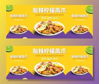 柠檬鸡爪 柠檬凤爪 无骨鸡爪图片