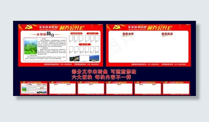 村务公开栏图片(210X297)cdr矢量模版下载