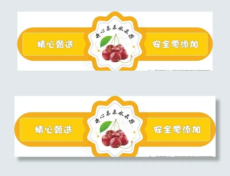 水果捞水果标签图片cdr矢量模版下载