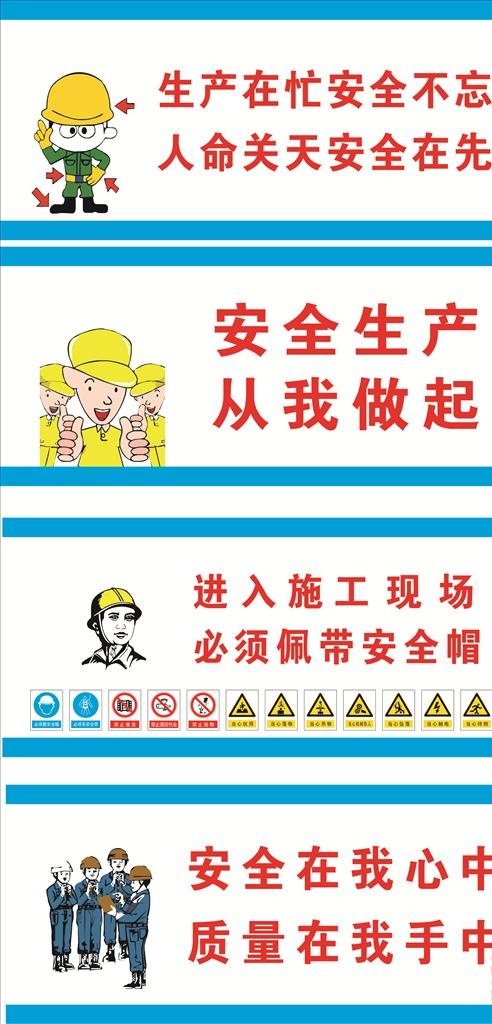 施工安全图片cdr矢量模版下载