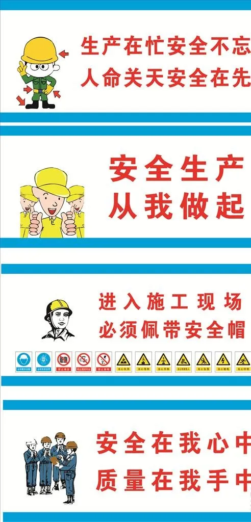 施工安全图片cdr矢量模版下载