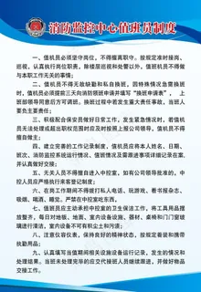 消防监控中心制度牌图片