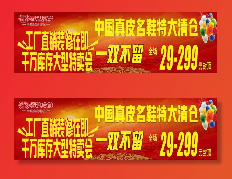 工厂直销图片(10121X3390(DPI:123))psd模版下载
