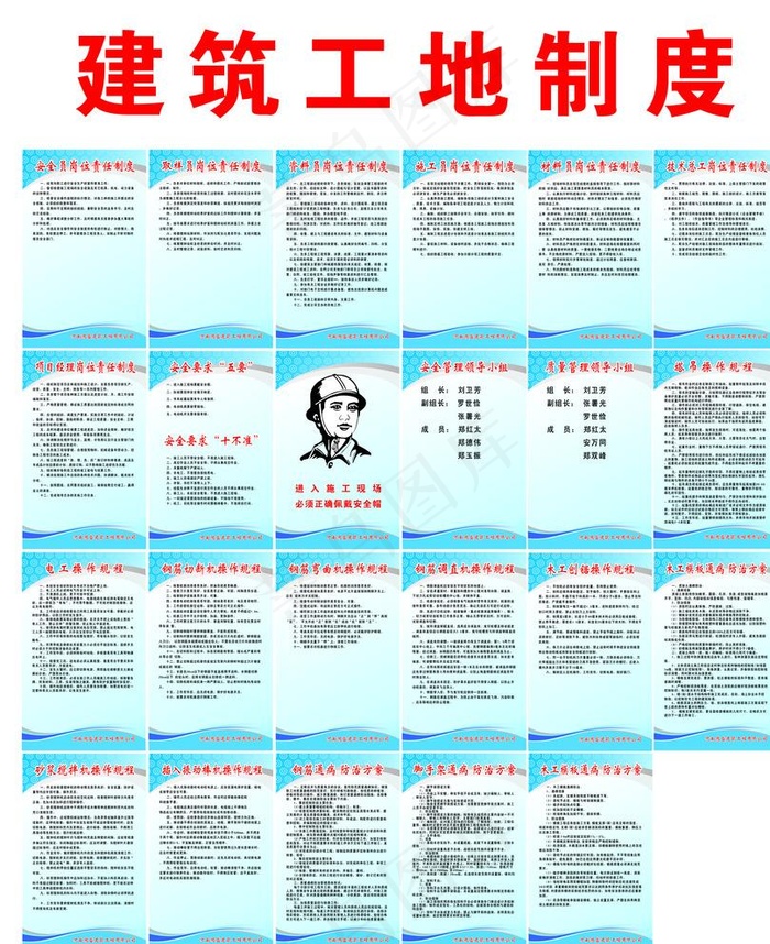 工地制度 工地展板图片(5616X6836(DPI:300))psd模版下载