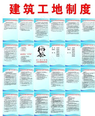工地制度 工地展板图片