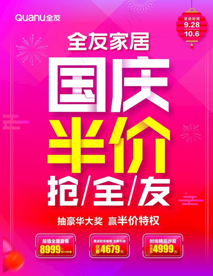 国庆半价海报图片cdr矢量模版下载