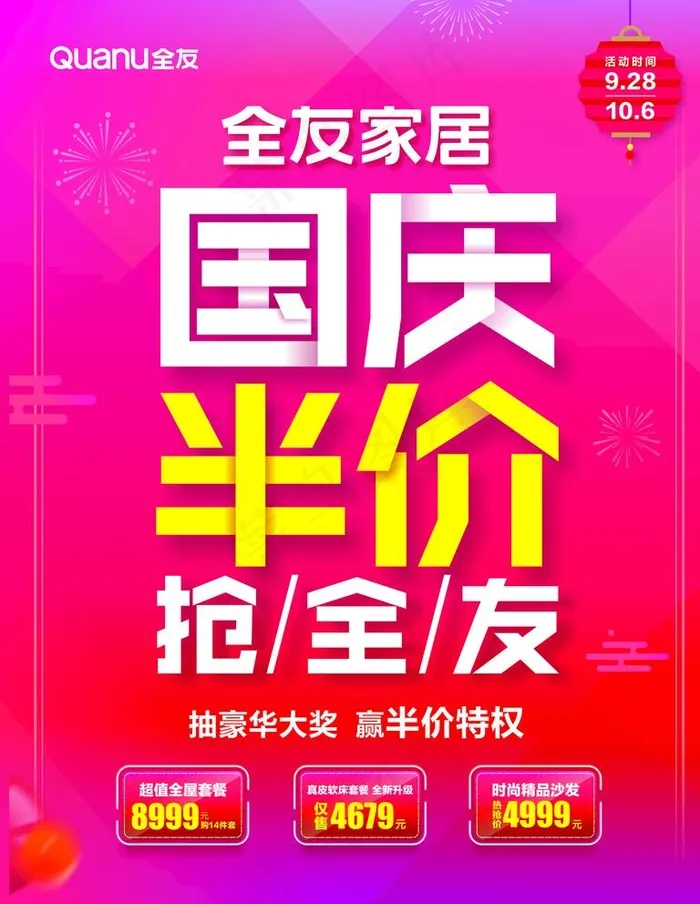 国庆半价海报图片cdr矢量模版下载