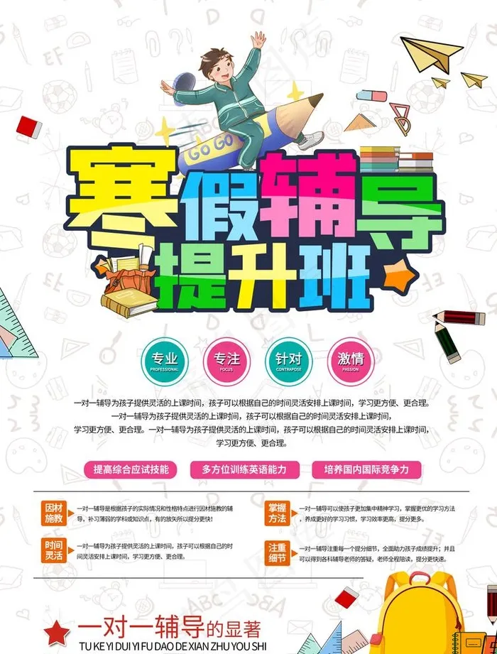 寒假班图片psd模版下载