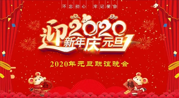 元旦文艺晚会活动背景图片(210X297)cdr矢量模版下载