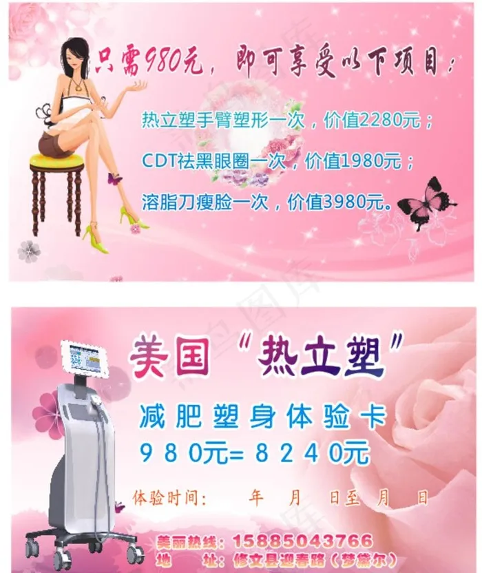 体验卡图片(210X297)cdr矢量模版下载