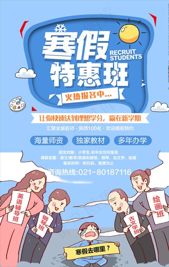招生简章 招生 海报图片(4724X7087(DPI:200))psd模版下载