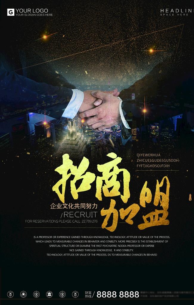 招商加盟图片(2362X3543(DPI:100))psd模版下载