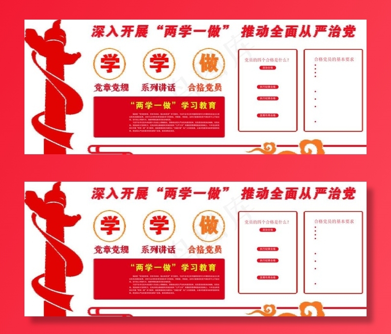 党建文化墙图片psd模版下载