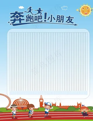 奔跑吧小朋友 你追我赶图片