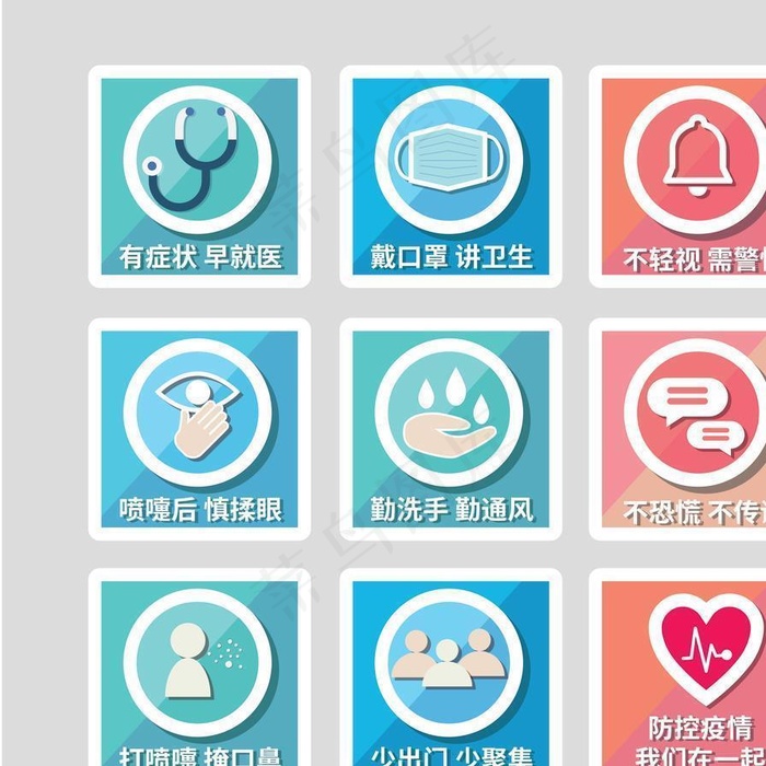 疫情提示图标图片ai矢量模版下载