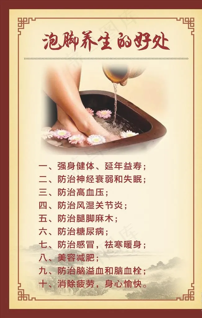 泡脚的好处图片cdr矢量模版下载