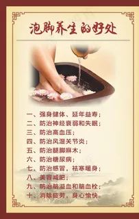 泡脚的好处图片