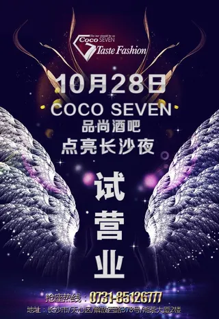 酒吧开业营业试营业海报图片