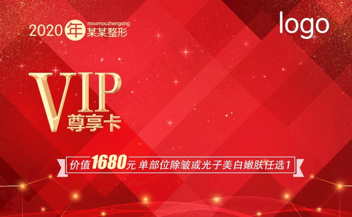 VIP卡图片psd模版下载