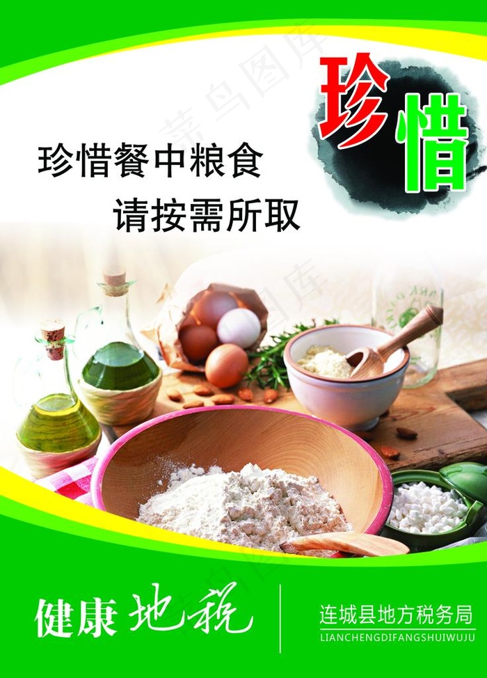 餐厅文化图片psd模版下载