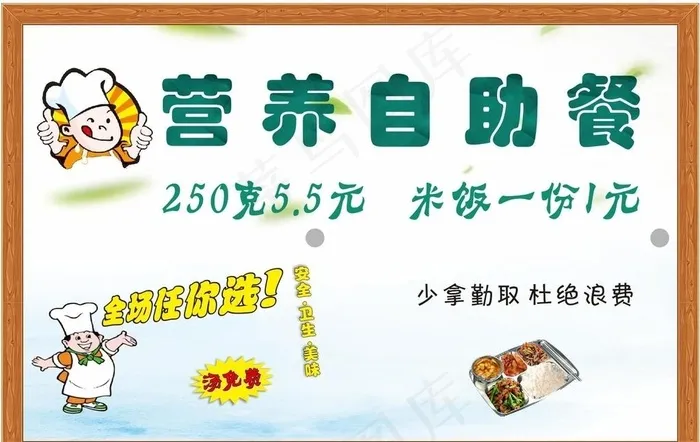 营养自助餐图片cdr矢量模版下载