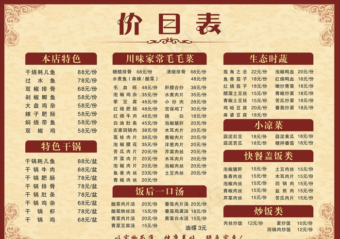 价目表图片cdr矢量模版下载