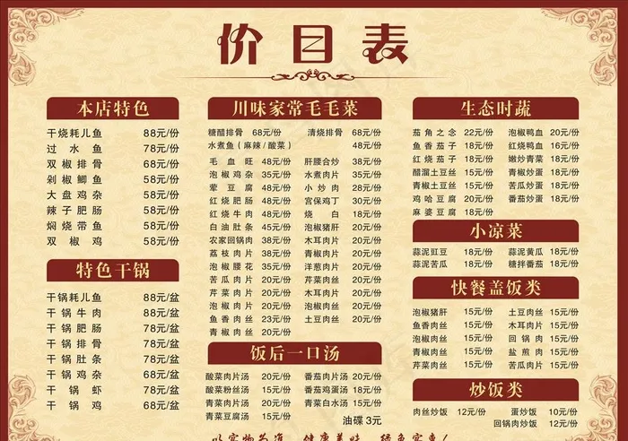 价目表图片cdr矢量模版下载