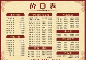 价目表图片