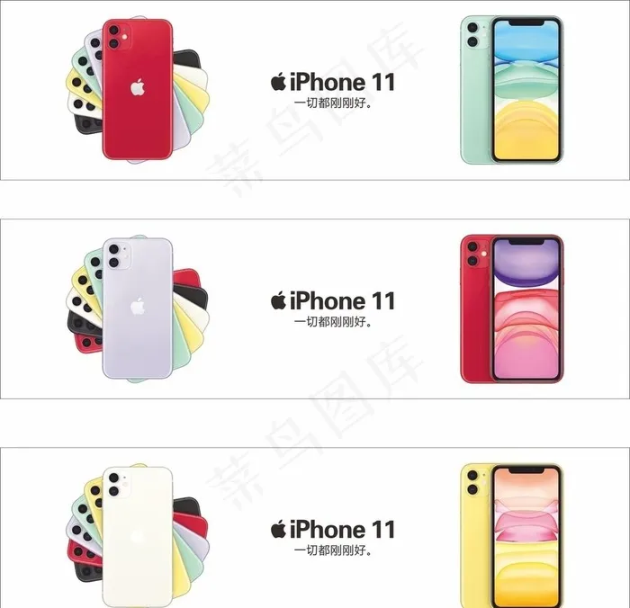苹果11手机iPhone11图片(210X297)cdr矢量模版下载