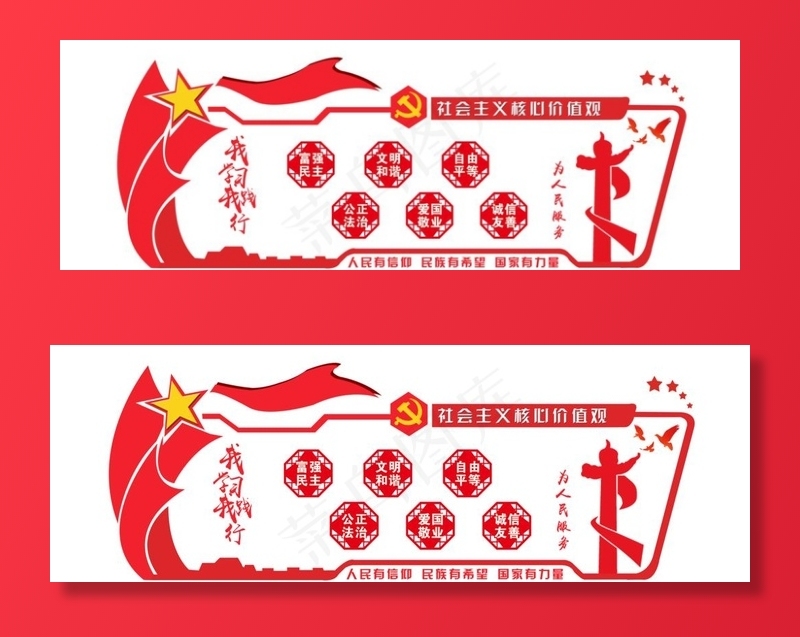 核心价值观图片(10630X3934(DPI:150))psd模版下载