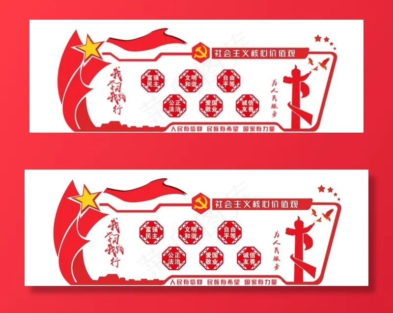 核心价值观图片(10630X3934(DPI:150))psd模版下载