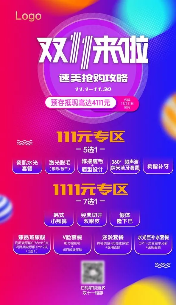 双11图片(3543X5822(DPI:300))psd模版下载