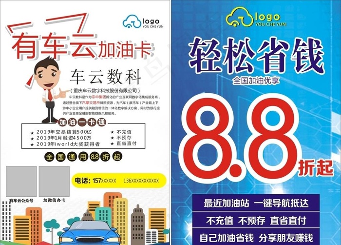 加油站单页图片cdr矢量模版下载