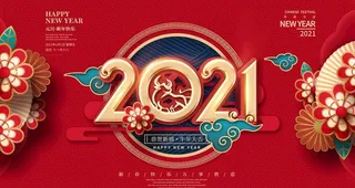 2021年图片