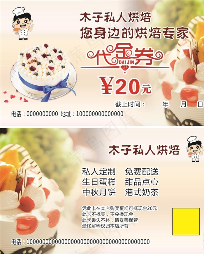 私人烘焙代金券图片cdr矢量模版下载
