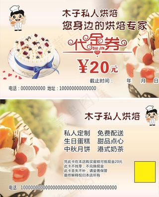 私人烘焙代金券图片