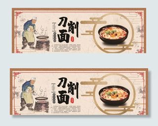 刀削面海报图片