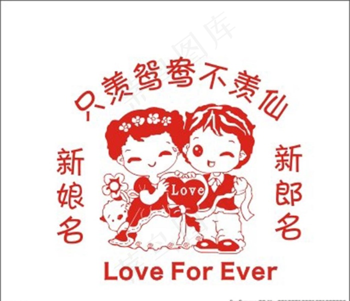 卡通结婚人物图片