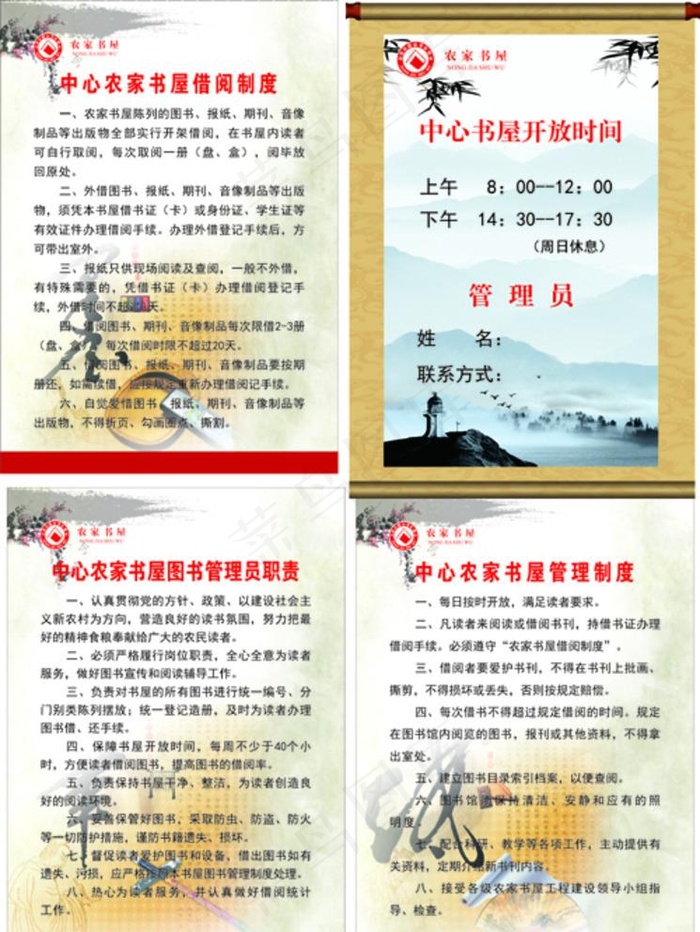 农家书屋读书制度牌展板2000图片(210X297)cdr矢量模版下载
