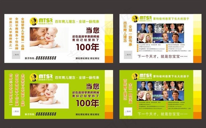 蒙特梭利早教图片cdr矢量模版下载