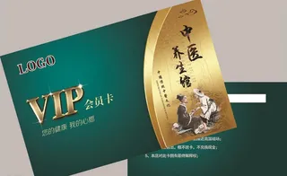 中医会员卡图片