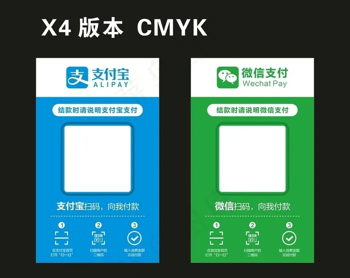 扫码支付图片cdr矢量模版下载
