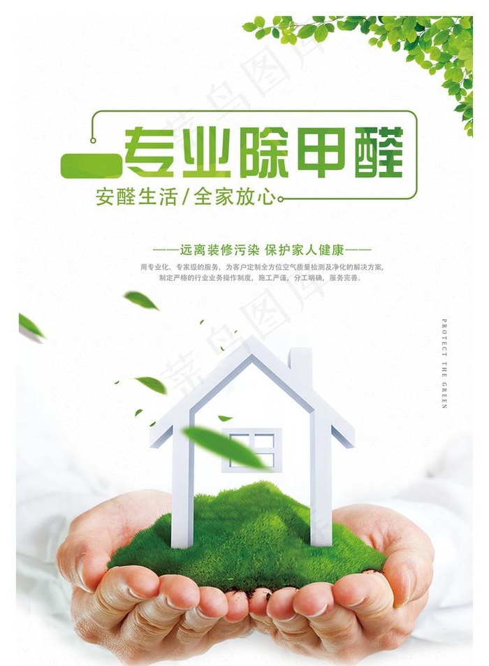 除甲醛宣传单图片(3614X5079(DPI:600))psd模版下载