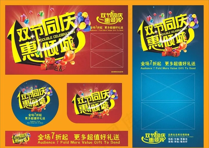 双节同庆海报图片cdr矢量模版下载