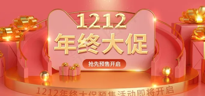 双十二展板图片 双十二展板图片