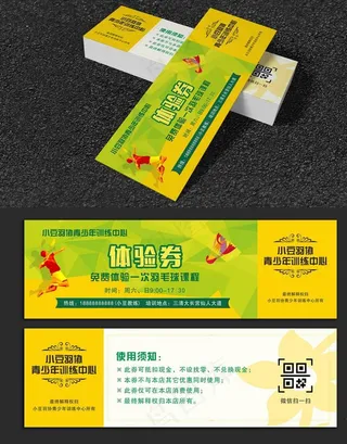 羽毛球培训体验券图片