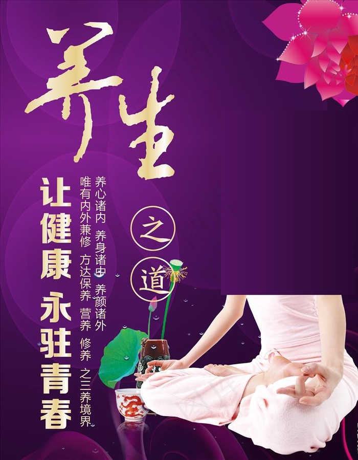养生馆宣传广告图片(1700X2100)cdr矢量模版下载