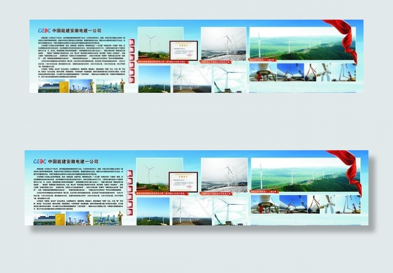 中国能建安徽电建简介图片(7200X1800)cdr矢量模版下载